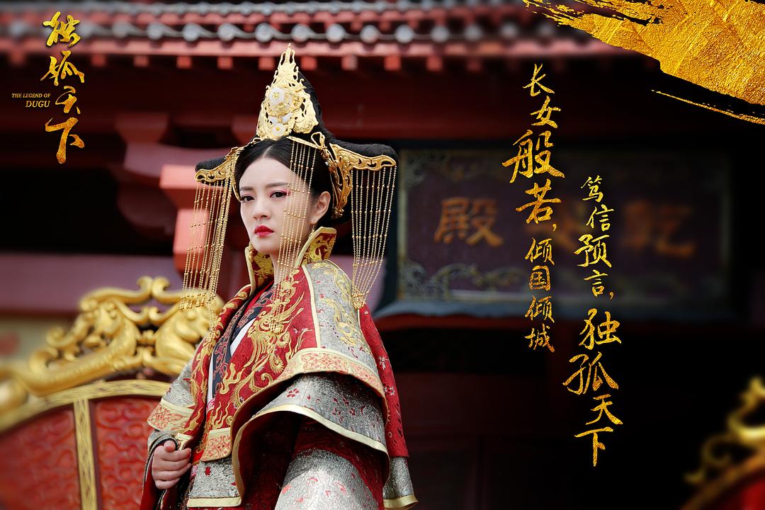 獨(dú)孤天下，完整演員表及論述