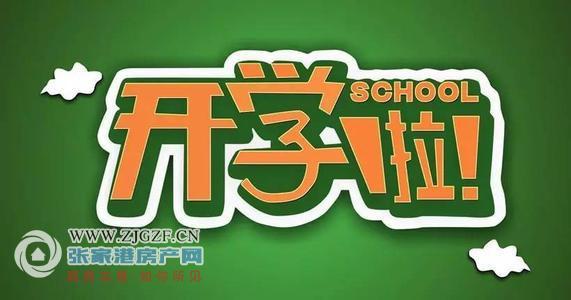 最新開學(xué)安排，揚(yáng)帆起航，開啟學(xué)習(xí)與生活的嶄新篇章