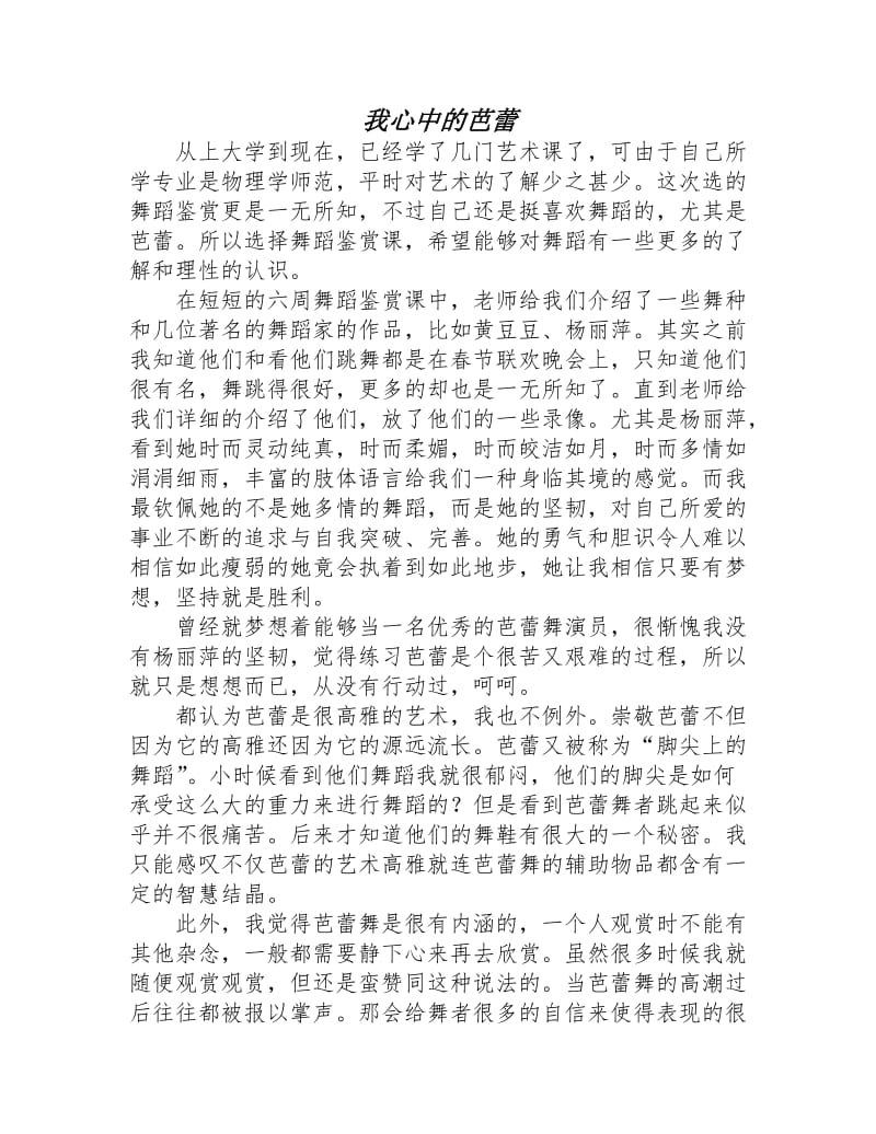 舞蹈比賽后的感悟與體會(huì)，賽場(chǎng)上的激情與成長之路