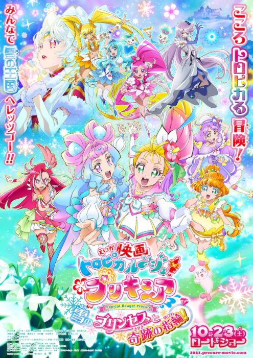 光之美少女最新動畫電影，閃耀魔法與冒險之旅的震撼篇章