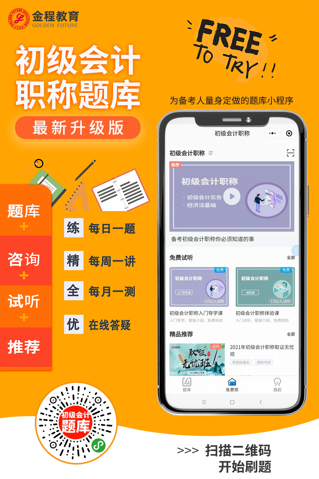 初級會計考試最新資訊更新通知