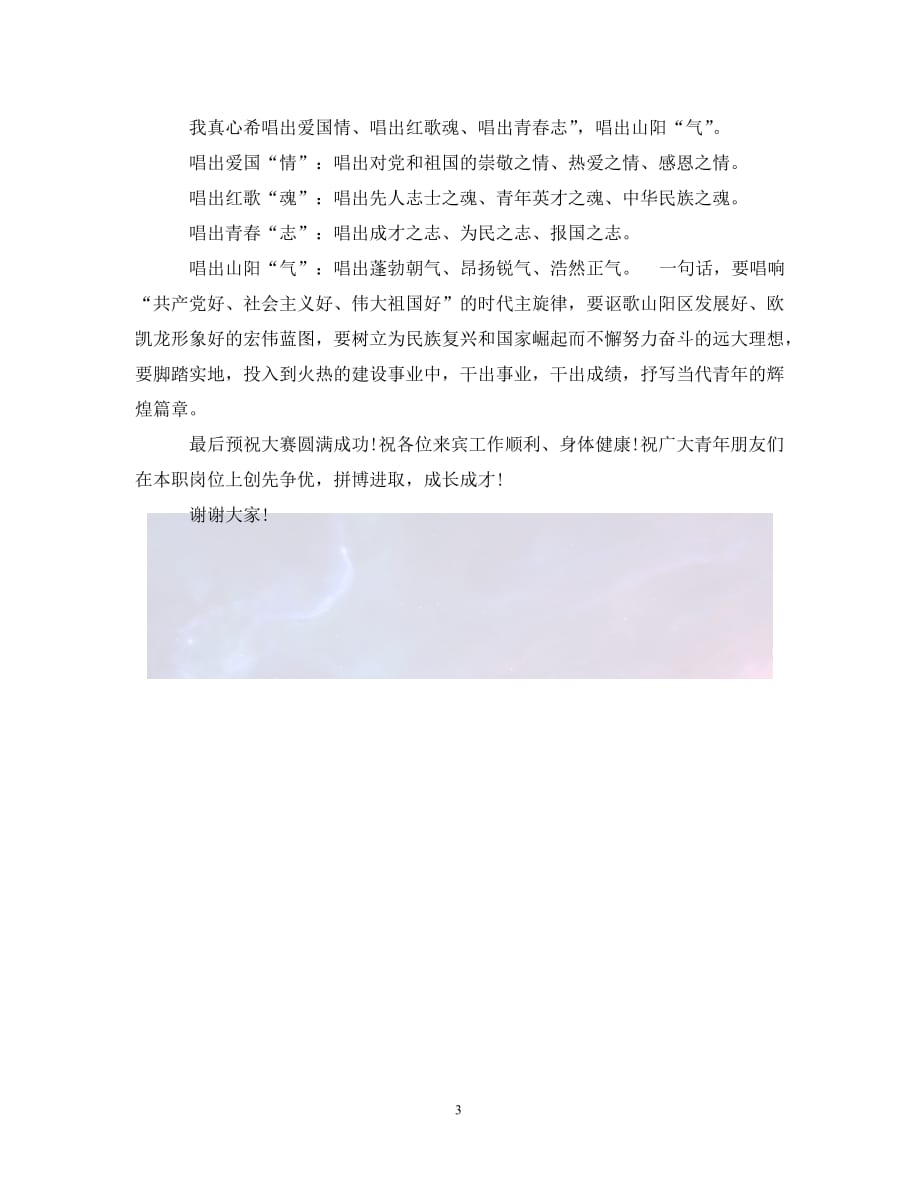 合唱比賽開(kāi)場(chǎng)詞,合唱比賽開(kāi)場(chǎng)詞，科技盛宴，聲動(dòng)未來(lái)！體驗(yàn)全新智能合唱神器