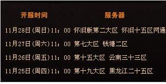 魔域新服開(kāi)放時(shí)間表全面解析，探討與觀(guān)點(diǎn)分享