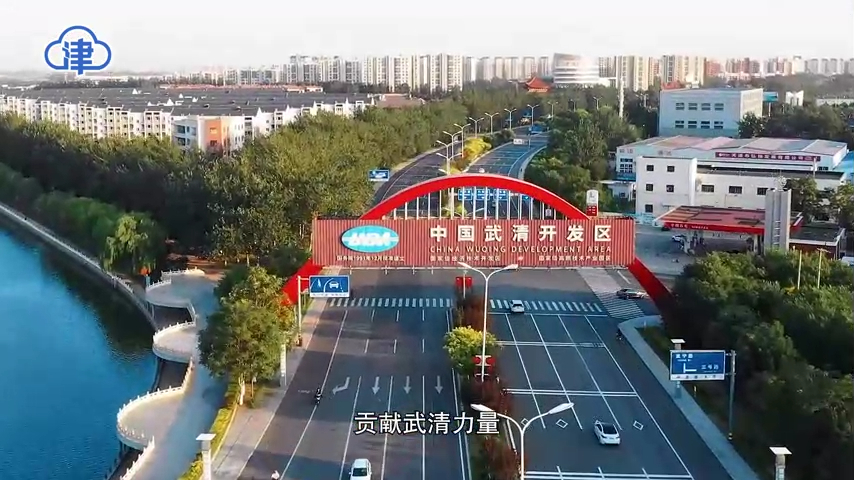 天津武清發(fā)展動態(tài)，小城的蛻變與溫馨故事