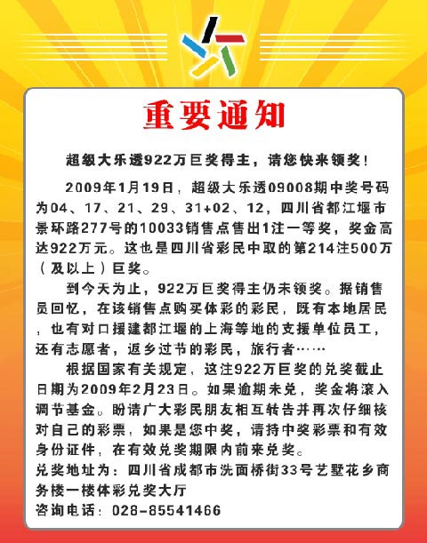 彩票最新通告揭秘，行業(yè)新動(dòng)態(tài)與未來趨勢(shì)展望