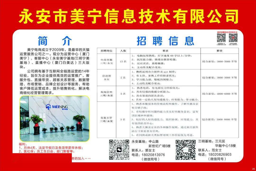 寧海梅林科技引領(lǐng)智能招聘，誠邀共舞智能新紀(jì)元！