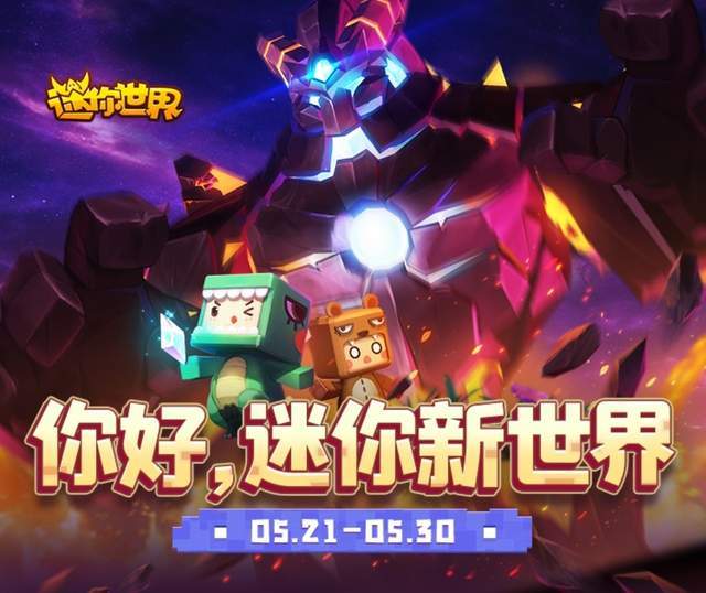 迷你世界新版發(fā)布，革新沙盒游戲引發(fā)爭(zhēng)議與討論
