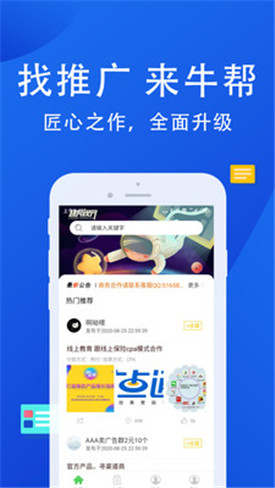 牛幫最新版，開啟全新賺錢之旅！???