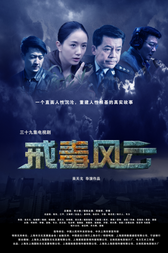 最新緝毒電視劇鐵網緝毒線 2025，背景揭秘與事件影響