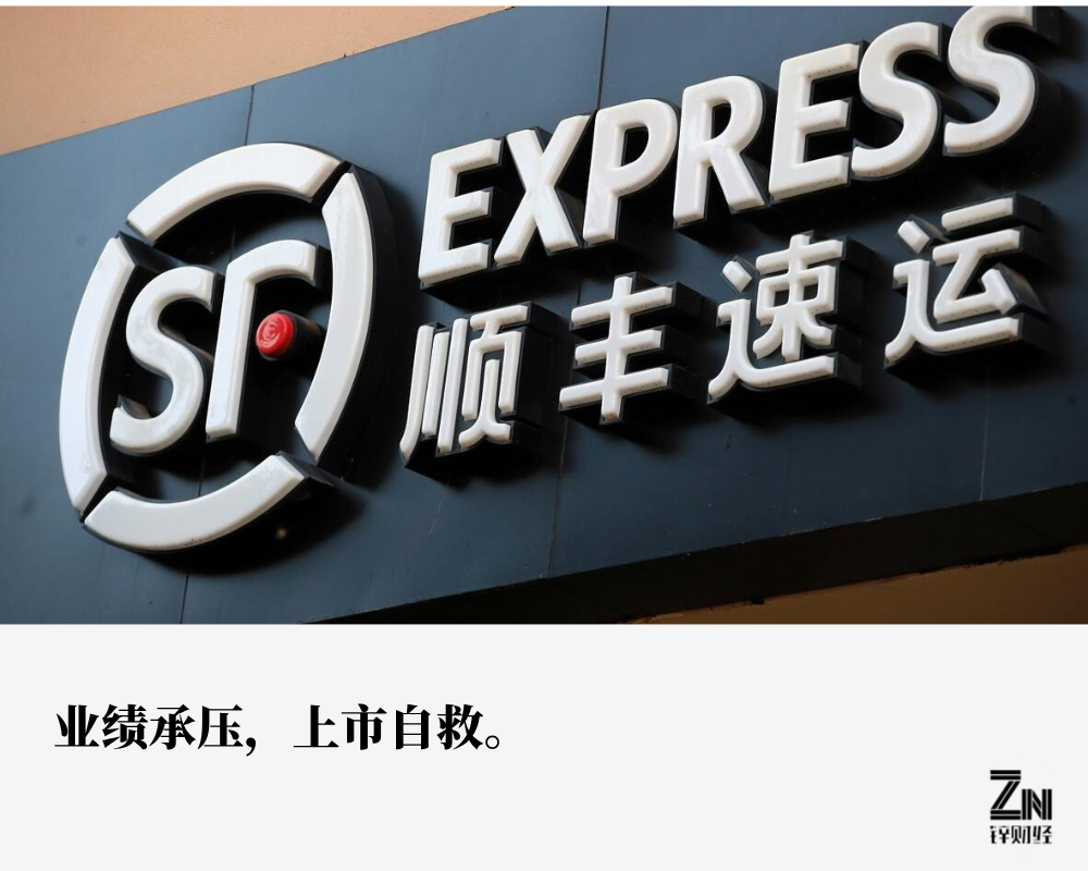 順豐上市，快遞巨頭開啟資本市場之旅