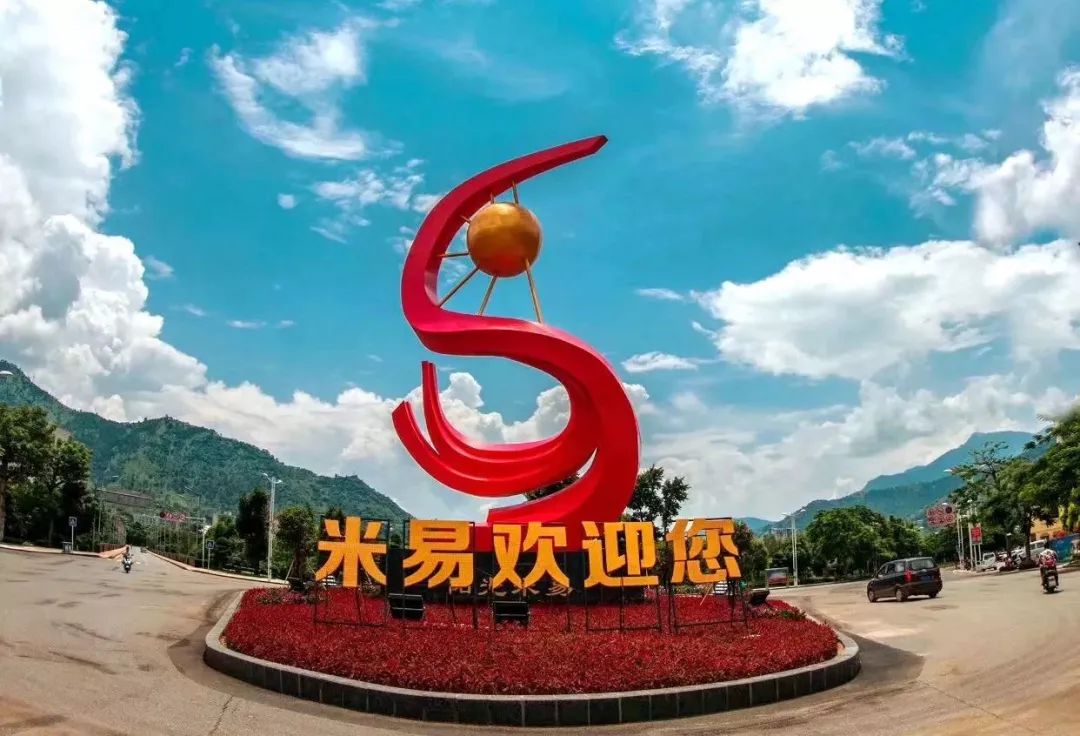 米易資訊，探索最新動(dòng)態(tài)，領(lǐng)略獨(dú)特魅力