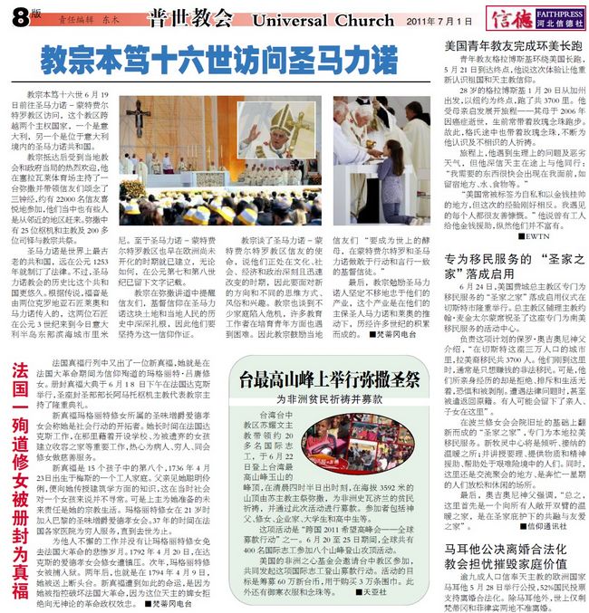 最新教宗動(dòng)態(tài)，愛(ài)與陪伴的朝圣之旅啟程