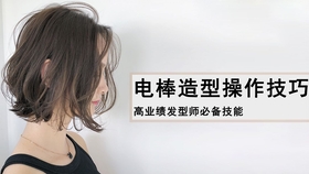 最新美發(fā)視頻教程大全，輕松打造時(shí)尚造型