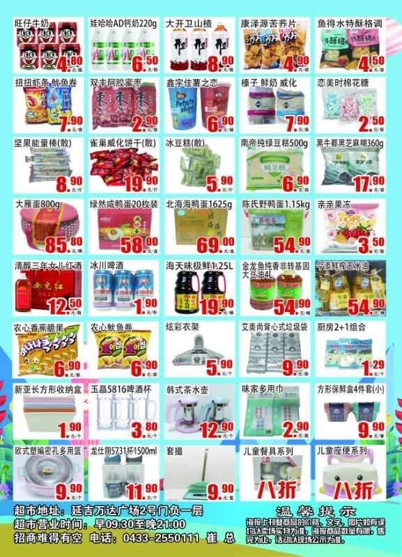 延吉超市兌付最新動態(tài)更新，最新消息匯總