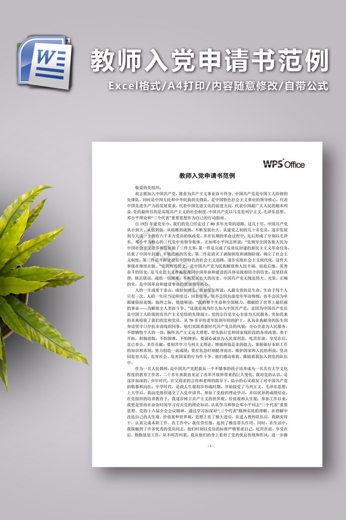 最新教師入黨申請(qǐng)書提交，光榮之路的堅(jiān)定步伐