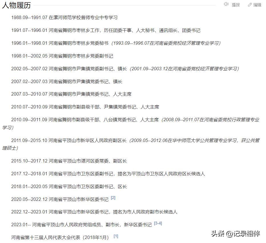 平頂山市最新任免公示，人事變動(dòng)帶來的自信與成就感展望