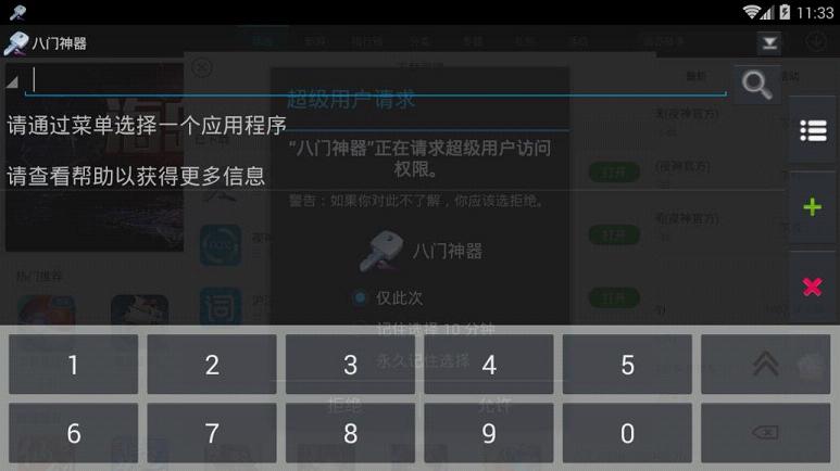 八門神器最新破解版，奇妙一天體驗(yàn)揭秘