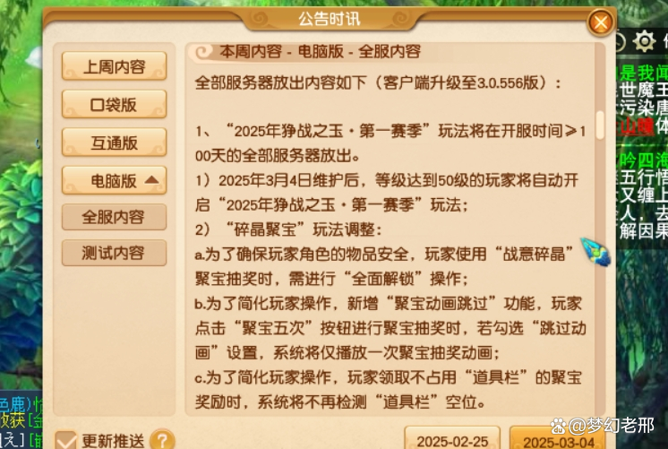 夢(mèng)幻最新維護(hù)，游戲更新的雙面解析