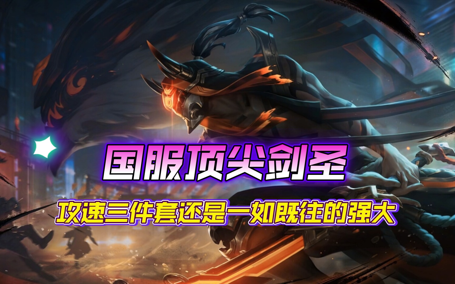 劍圣最新視頻,劍圣最新視頻，小巷深處的劍道風情