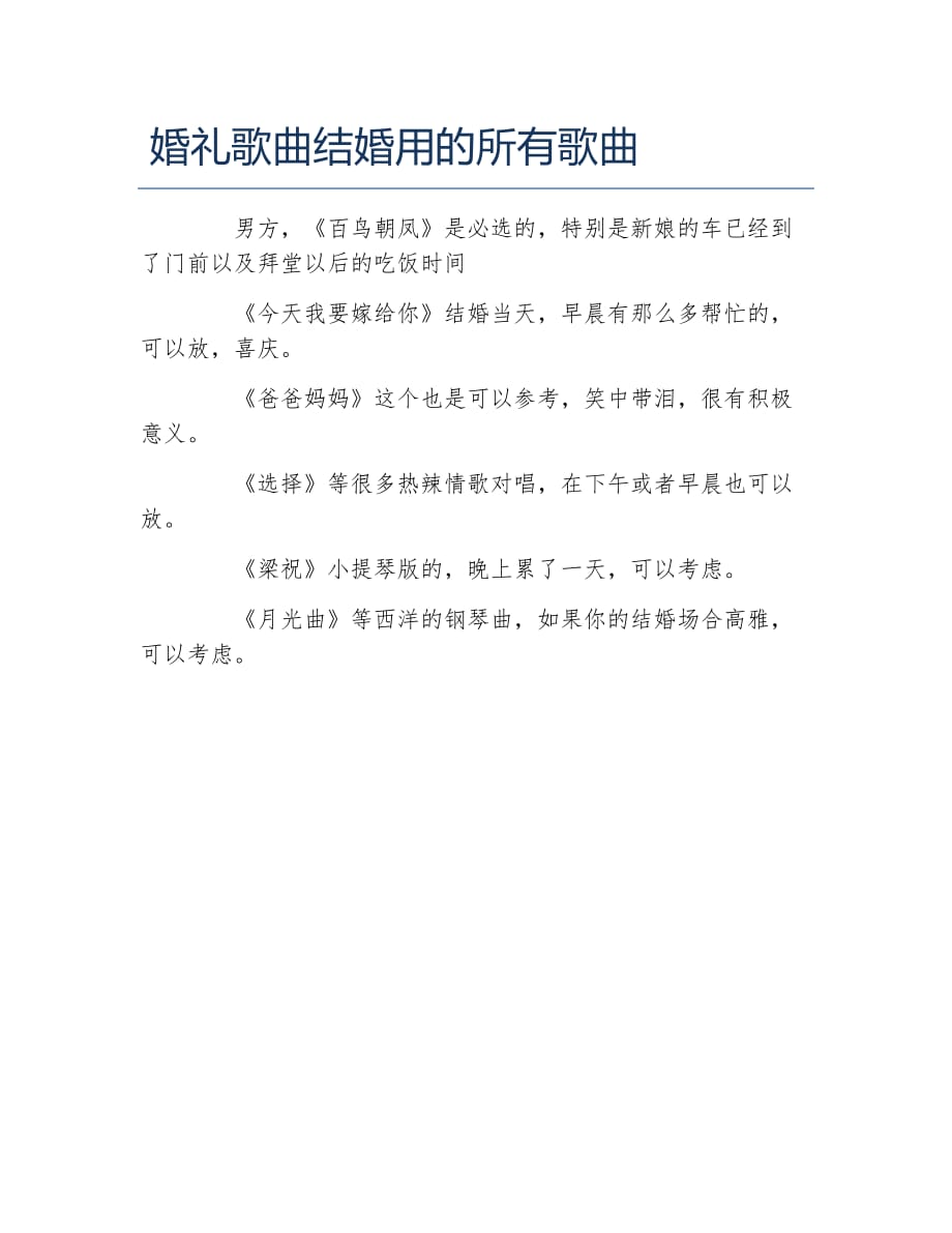 科技與浪漫交織，最新結(jié)婚歌曲智能播放系統(tǒng)亮相！