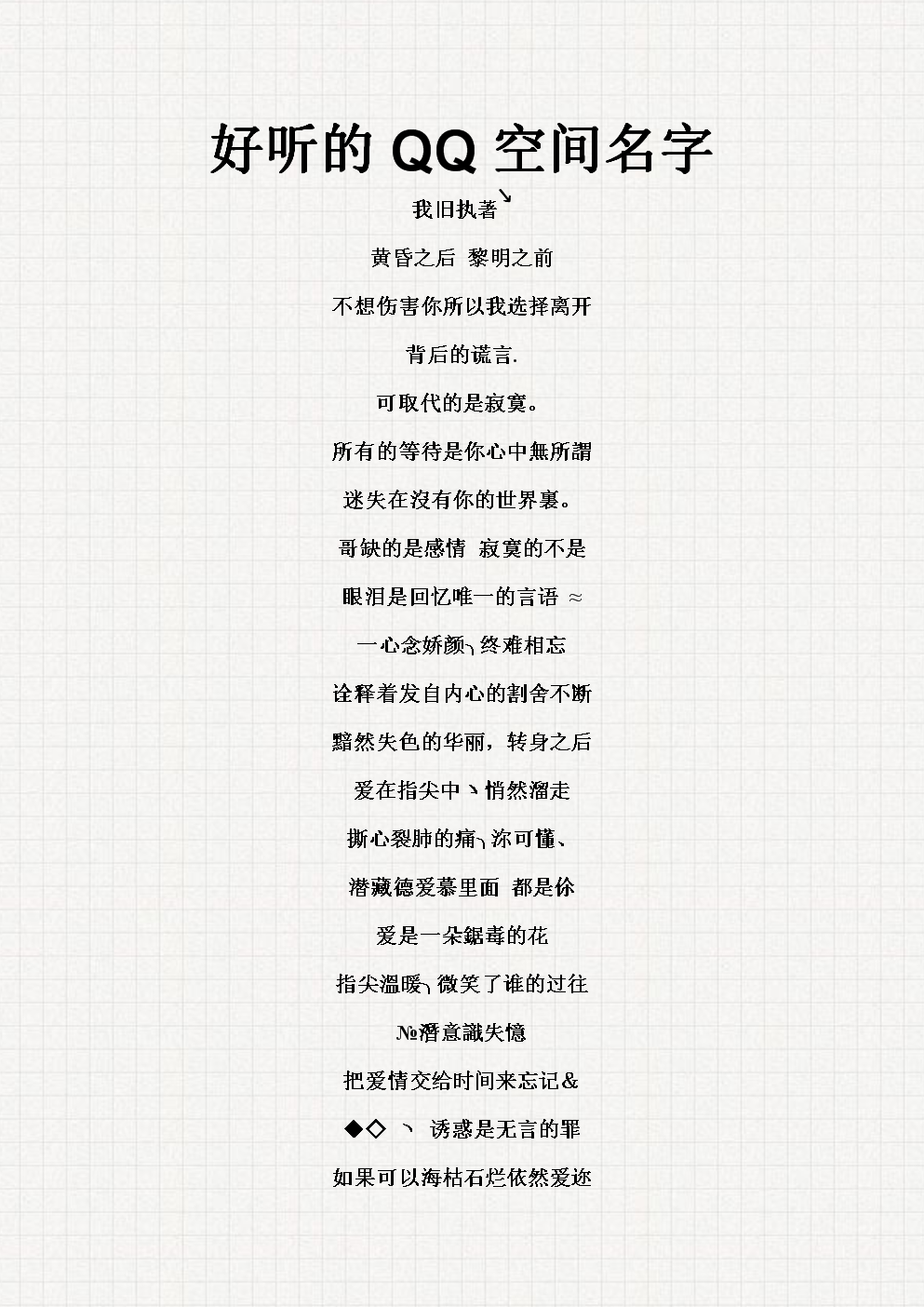 最新QQ空間名字，探索自然美景之旅，尋找內(nèi)心平和之地