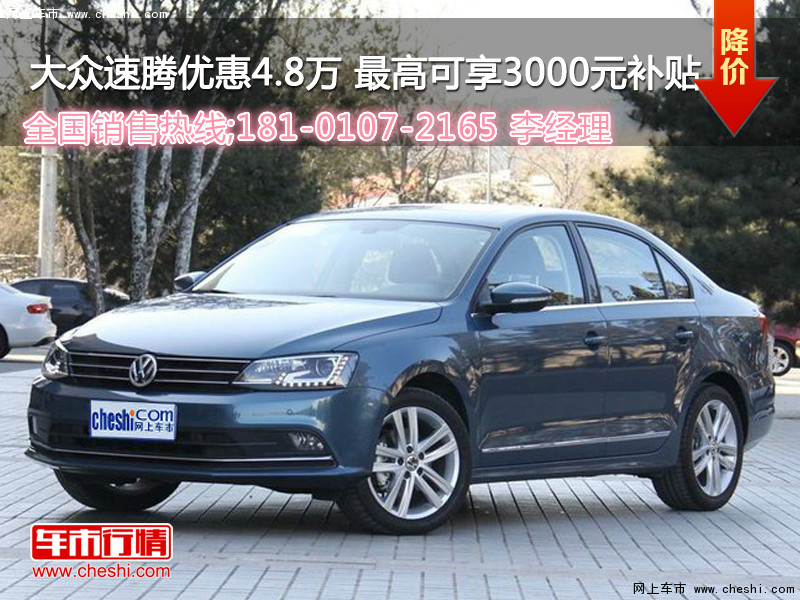 速騰最新優(yōu)惠，理想購(gòu)車首選，尊享超值優(yōu)惠！