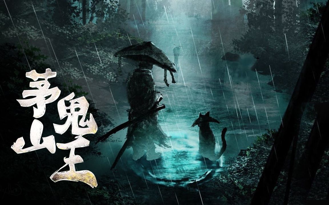 茅山鬼王最新章節(jié)揭秘，神秘莫測，引人入勝！