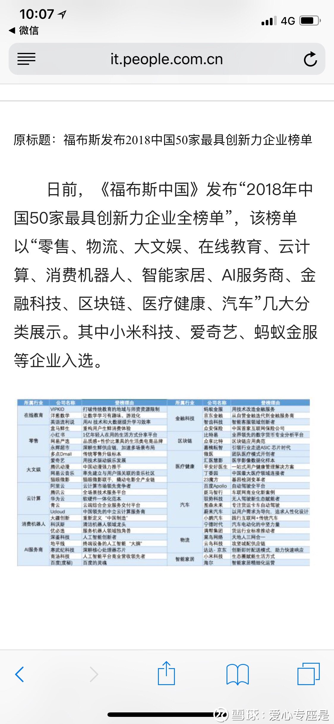 優(yōu)必選科技嶄露頭角，最新估值揭示科技巨頭實(shí)力