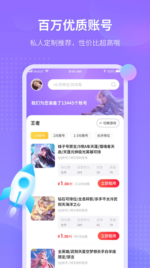 租號玩最新版，科技風(fēng)潮下的全新游戲賬號體驗(yàn)
