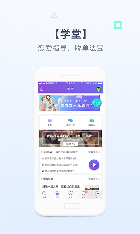 珍愛(ài)網(wǎng)最新版下載，科技引領(lǐng)婚戀變革，體驗(yàn)全新婚戀之旅