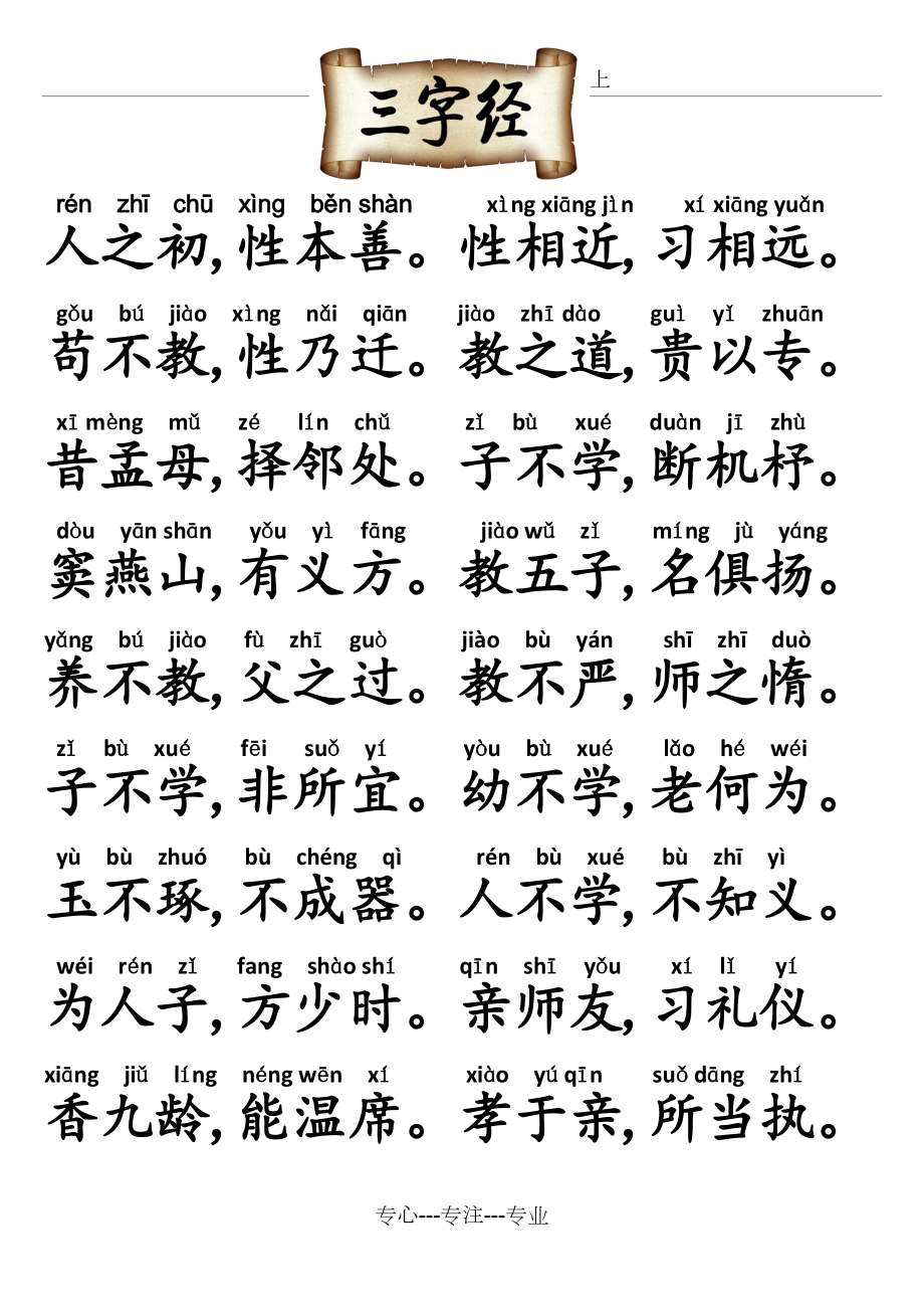 最新三字經(jīng)全文帶拼音及解讀，經(jīng)典國學(xué)啟蒙教材重現(xiàn)眼前