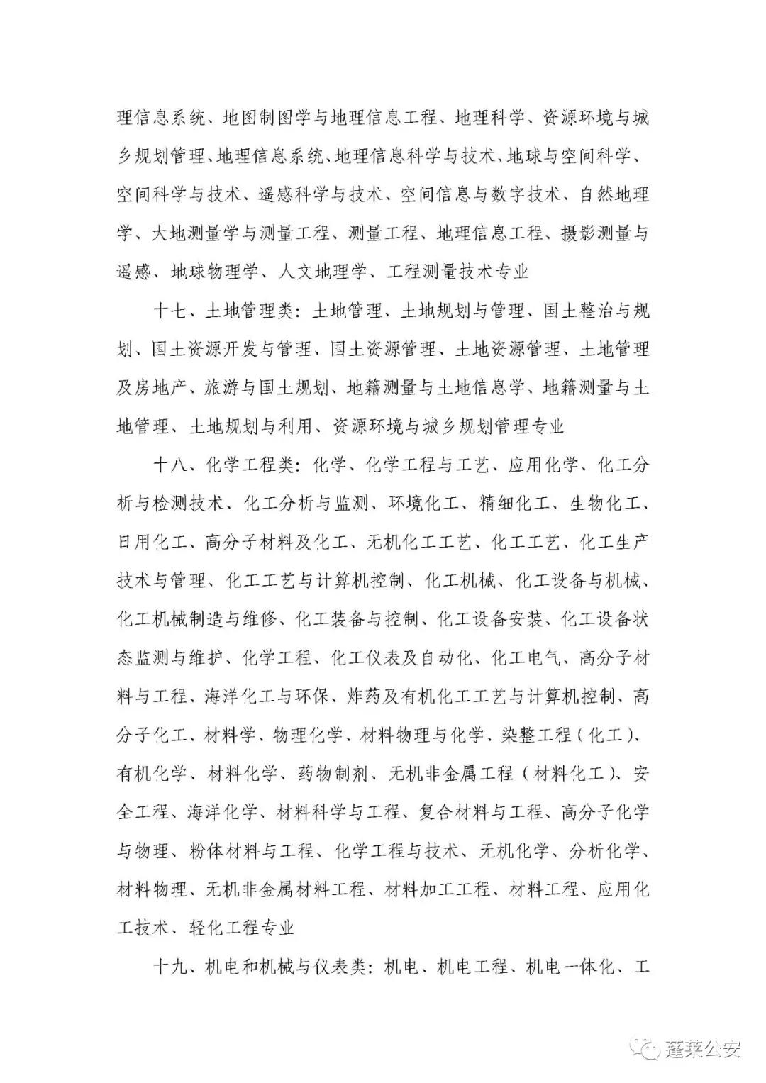 蓬萊最新招聘啟事，職位信息大放送?