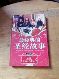最新版圣經(jīng)，自然美景的探險之旅