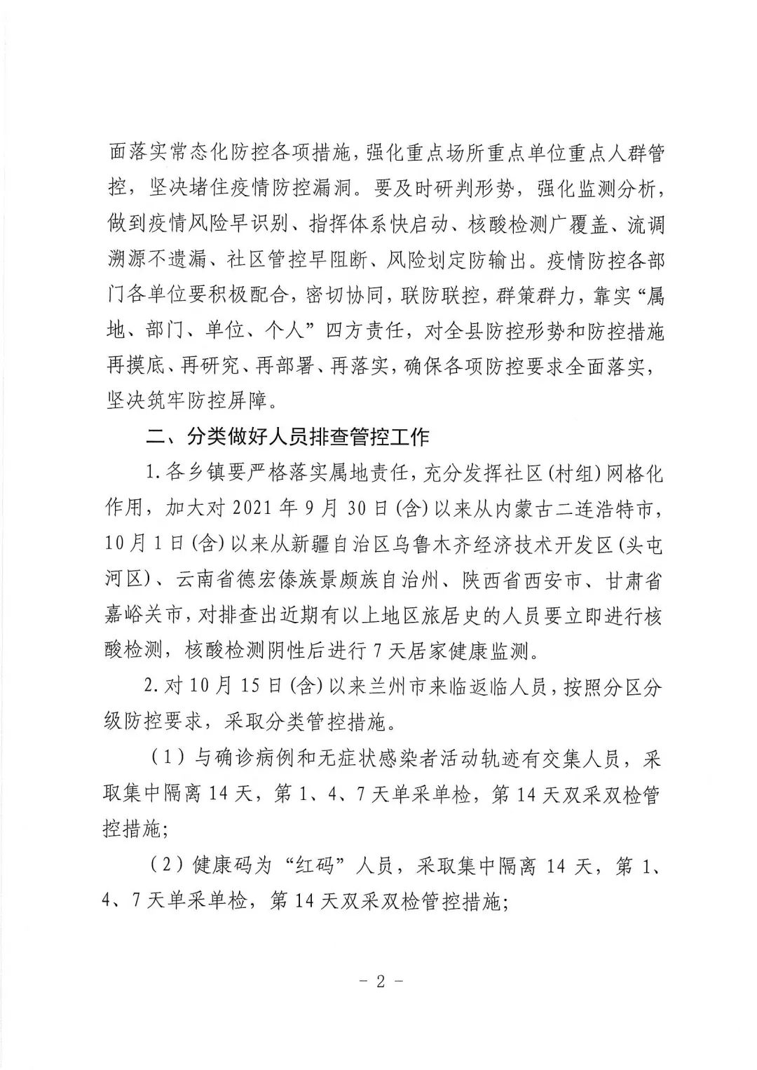 天水最新疫情防控通知，積極應對變化，共迎挑戰(zhàn)，展現(xiàn)自信與成就