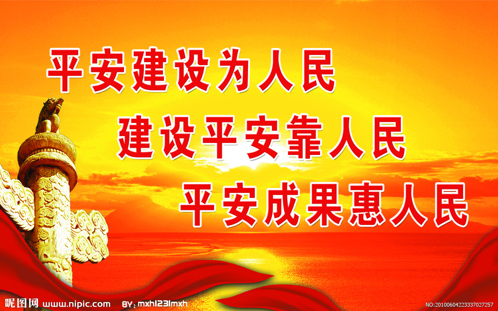 科技守護生活，平安觸手可及——最新平安建設(shè)宣傳標語匯總