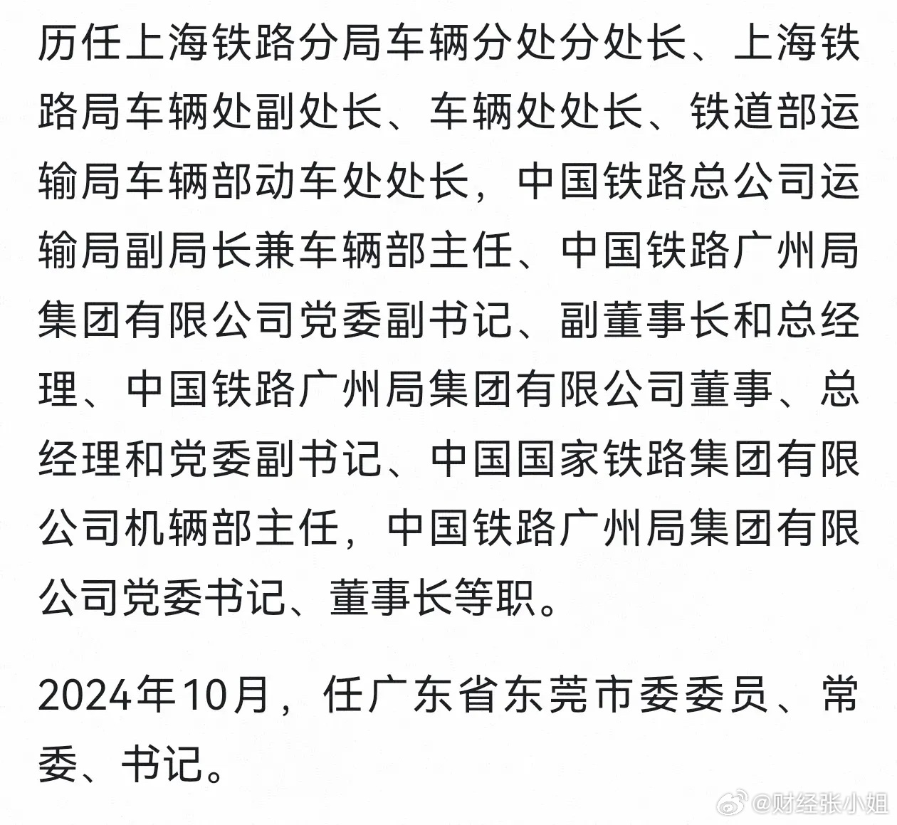 鐵路總公司的最新任免，時(shí)代脈搏與行業(yè)變革同步前行