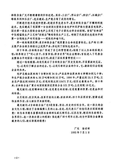 吉林鐵合金，科技引領(lǐng)未來，重塑生活新篇章