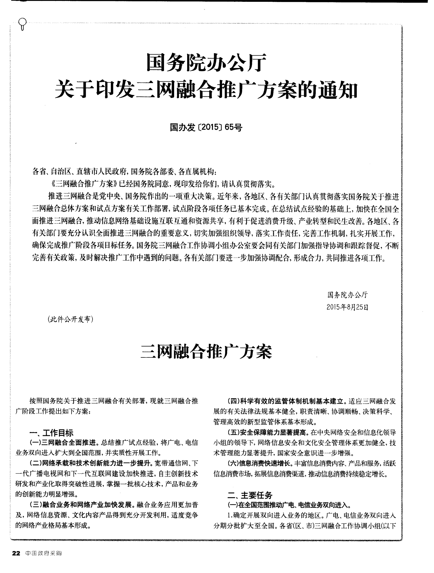 三網(wǎng)融合最新動(dòng)態(tài)，科技潮流引領(lǐng)前沿發(fā)展