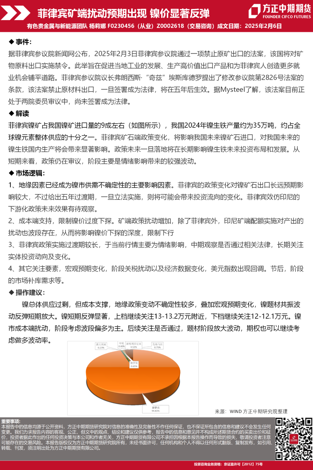 菲律賓鎳礦最新動(dòng)態(tài)，科技革新引領(lǐng)鎳的力量重塑未來生活