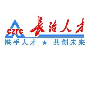 長治人才網(wǎng)最新招聘，職業(yè)發(fā)展的首選平臺