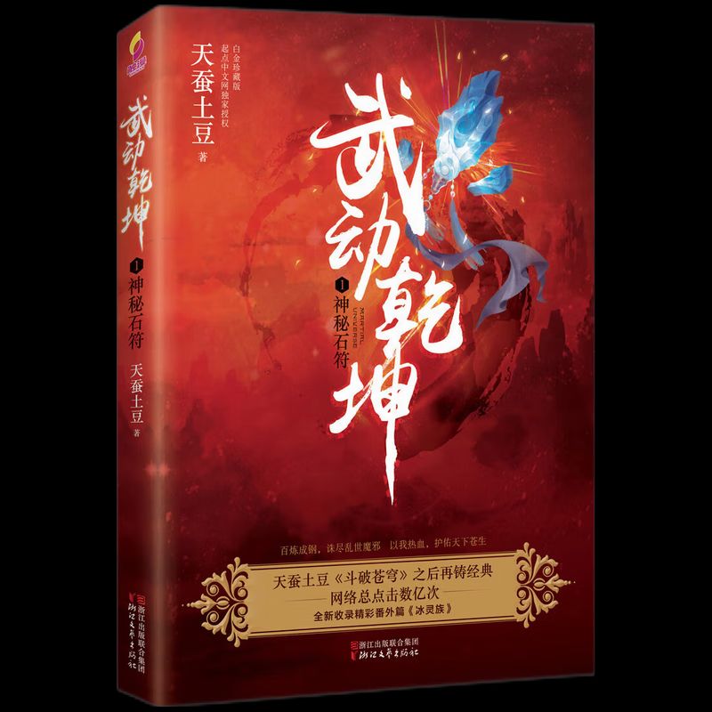 掌握最新章節(jié)，武動(dòng)乾坤獲取攻略與更新動(dòng)態(tài)