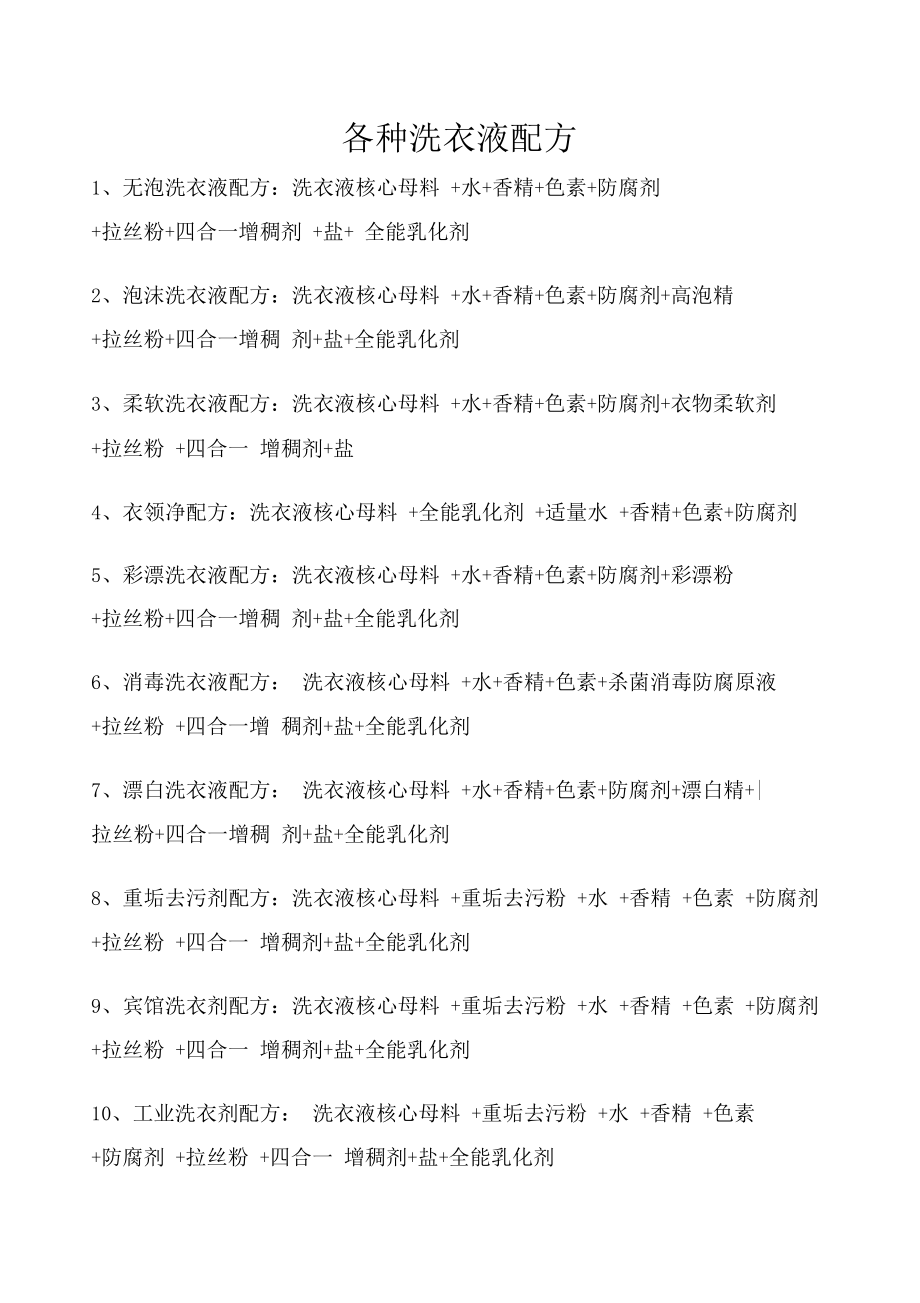 最新洗衣液配方揭秘，學(xué)習(xí)變化，自信閃耀，成就無限可能！
