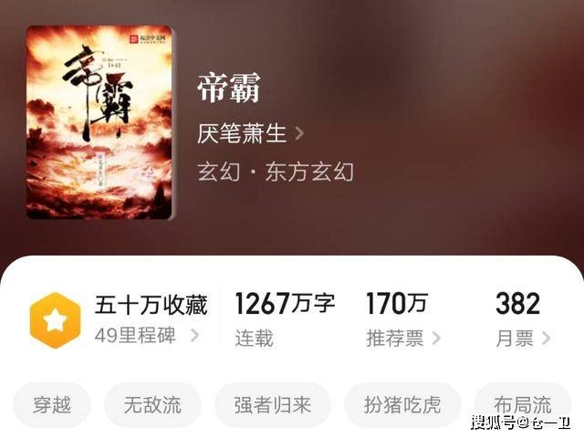 帝霸起點最新動態(tài)，力量變化中的自信與成就感之旅