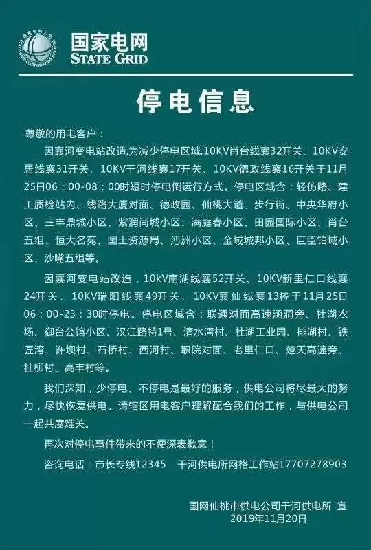 仙桃最新停電公告，科技智能電力為您護(hù)航生活