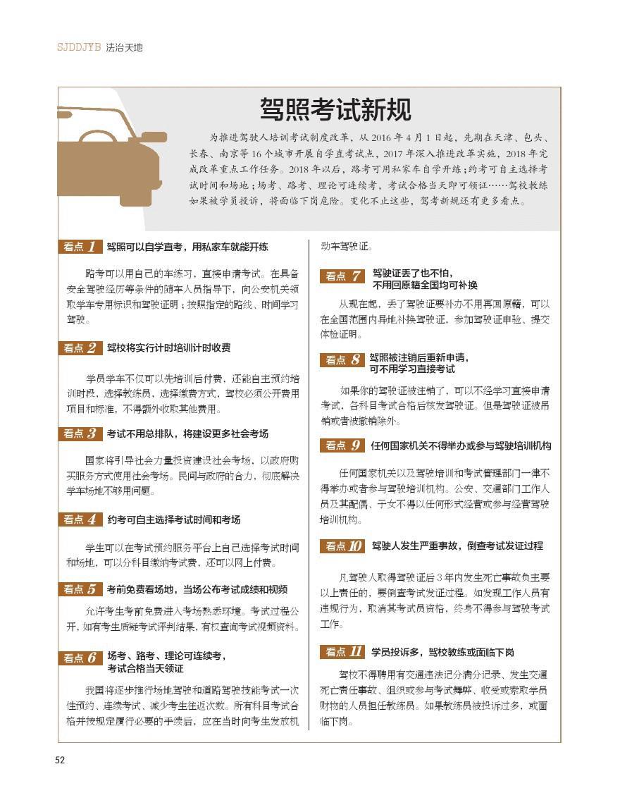 最新駕考內(nèi)容，駛向自信的駕駛之旅