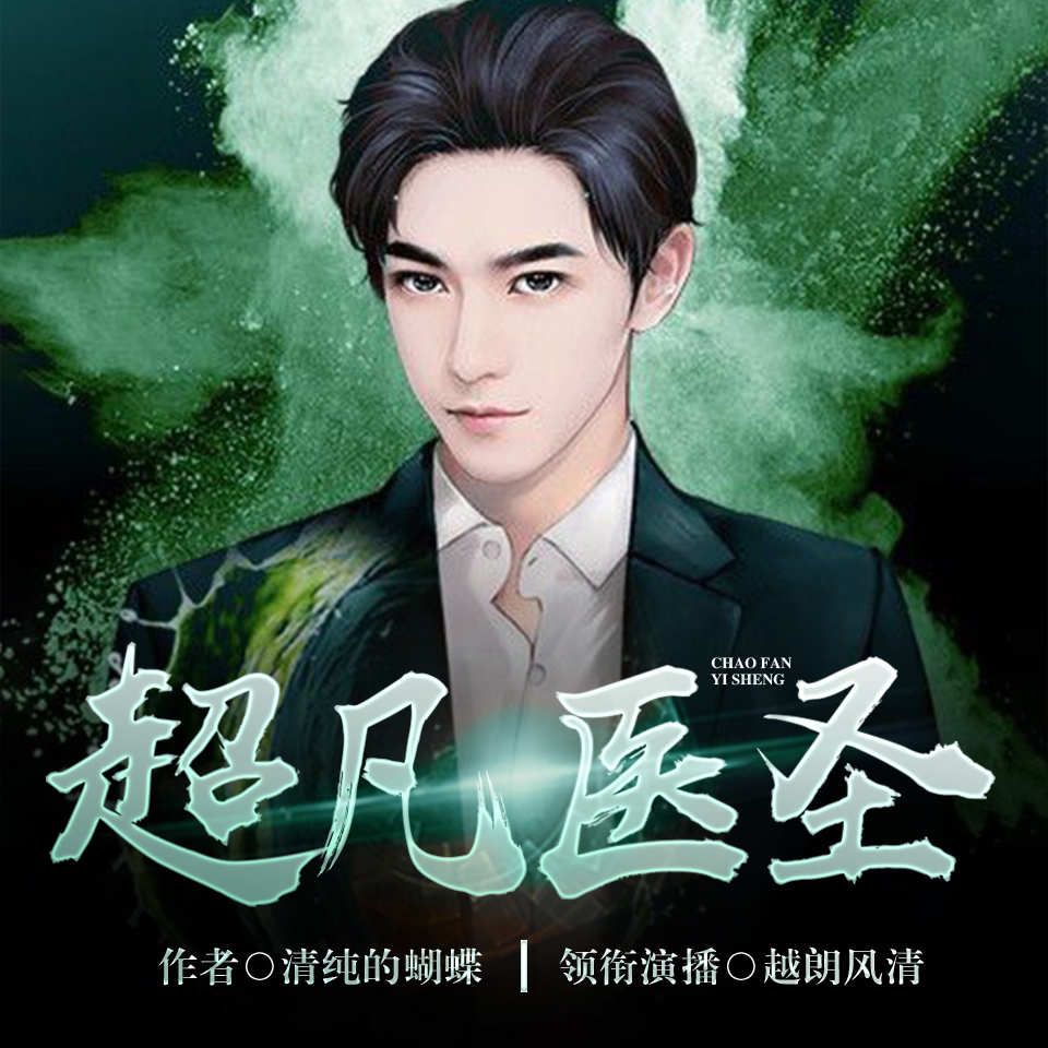 醫(yī)圣沈風(fēng)，當(dāng)代醫(yī)學(xué)傳奇的崛起、傳承與創(chuàng)新之路