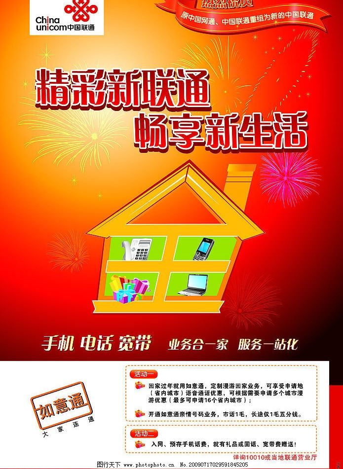 聯(lián)通最新探索海報，啟程心靈之旅，領略自然美景的魅力