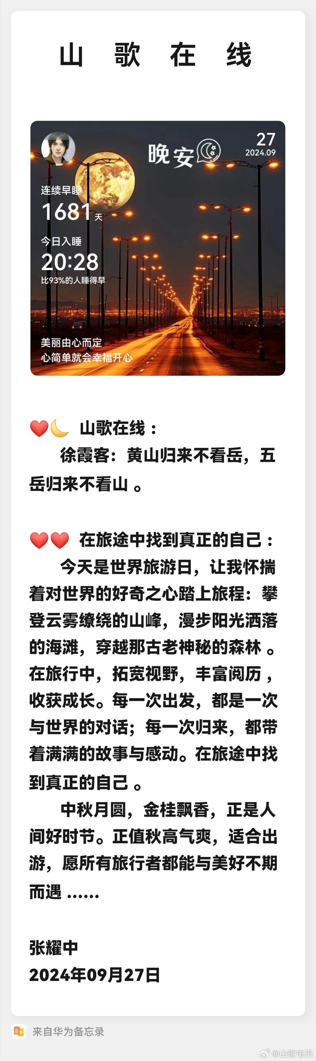 鎮(zhèn)雄最新山歌，激蕩心靈，唱響山野浪漫情懷！