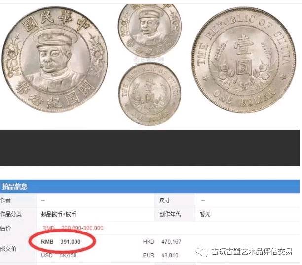 黎元洪銀元最新價(jià)格及論述分析