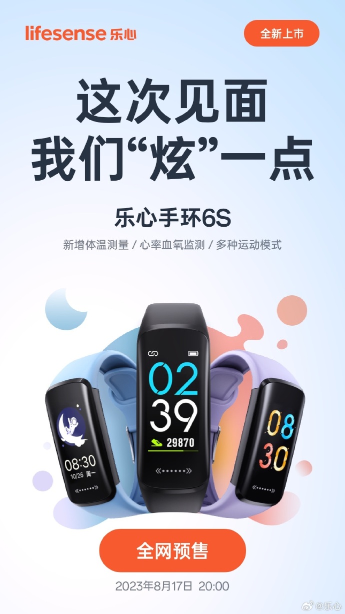 最新樂心手環(huán)，智能穿戴的新里程碑